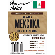 Gurmans choice Мексика кава в зернах арабіка 1кг