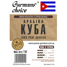 Gurmans choice Куба кава в зернах арабіка 1кг