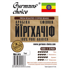 Gurmans choice Ефіопія Йїргхачіф кава в зернах арабіка 1кг