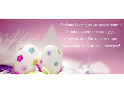 ЗІ СВЯТОМ ПАСКИ !!!