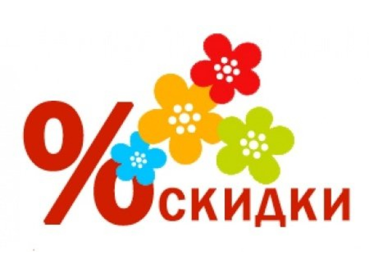 СИСТЕМА ЗНИЖОК!!!