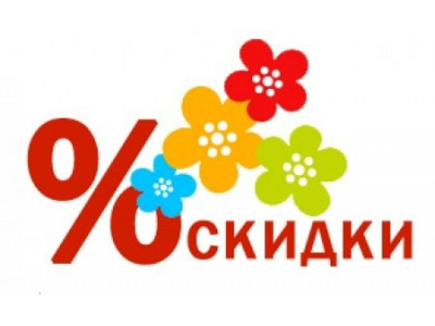 СИСТЕМА ЗНИЖОК!!!